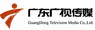 Guangdong Guangshi Media Co., Ltd. Guangdong Guangshi Media Co., Ltd.