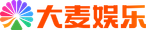 大麦娱乐 大麦娱乐