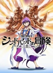 Magi: The Adventure of Sinbad