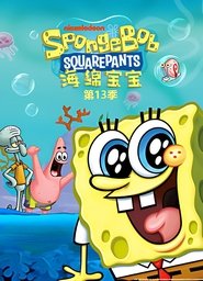 Season 13