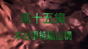 Poster for Episode 15