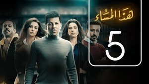 Poster for Episode 5