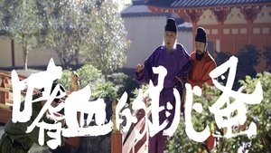 Poster for Episode 34