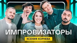 Poster for Episode 8