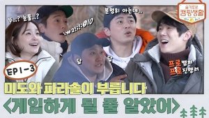 Poster for EP. 1-3 - Mido and Falasol sings [We Knew We'll Game]