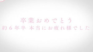 Poster for Thanks for the past 6 years! Akane Moriya and Rika Watanabe graduation project