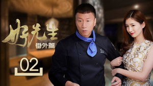 Poster for Episode 2 Poster for Episode 2