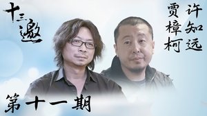Poster for Episode 11