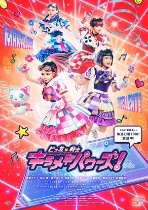 挚友×战士 闪耀能量！