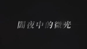 Poster for Episode 1