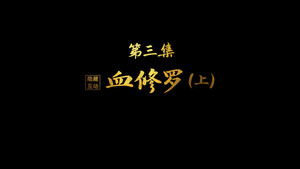 Poster for Blood Asura (First Part)