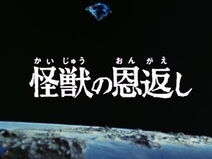 Poster for The Monster's Favor