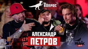 Poster for Aleksandr Petrov