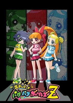 飞天小女警Z