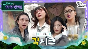 Poster for Episode 4