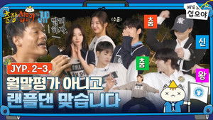 Poster for The Game Caterers X JYP EP. 2-3