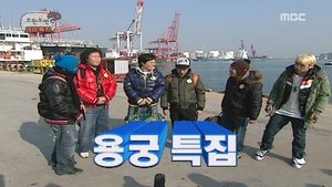 Poster for New Year Special - At the Donghae-1 Gas Field: Part 1