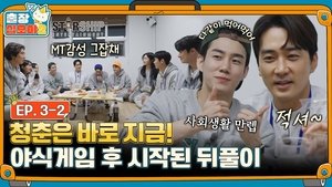 Poster for The Game Caterers 2 X STARSHIP EP. 3-2