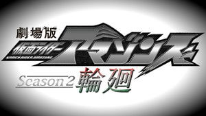 Poster for Season 2 the Movie: Reincarnation