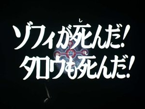 Poster for Taro Died! Zoffy Died Too! Poster for Taro Died! Zoffy Died Too!