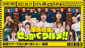 Poster for Delicacies! What did everyone eat on tour? ②