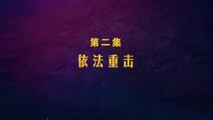 Poster for Episode 2