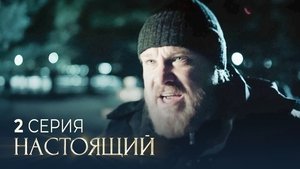Poster for Episode 2