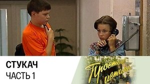 Poster for Episode 3