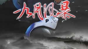 Poster for Episode 1