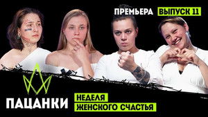 Poster for Episode 11