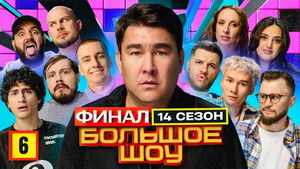 Poster for Episode 6 Poster for Episode 6