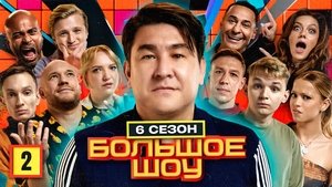 Poster for Episode 2