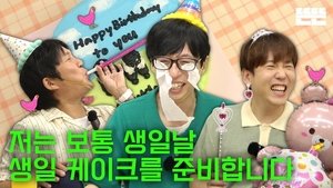 Poster for Joint Birthday Party Is Pinggyego (an Excuse)