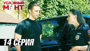 Poster for Episode 14