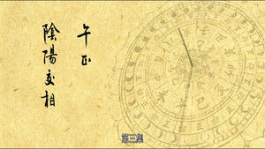 Poster for Yin and Yang Intertwined