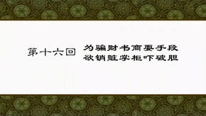 Poster for Episode 16