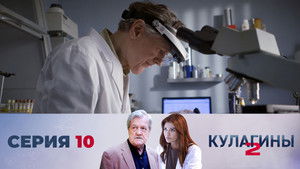 Poster for Episode 10 Poster for Episode 10