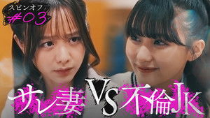 Poster for Episode 3