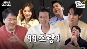 Poster for Episode 8
