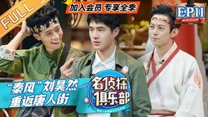 Poster for Episode 11