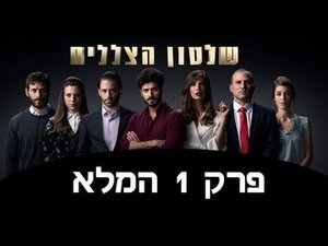 Poster for Episode 1 Poster for Episode 1