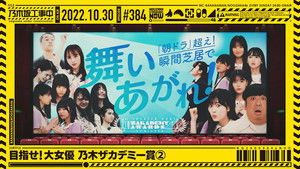 Poster for Nogizakademy Awards Part 2