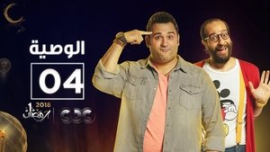 Poster for Episode 4