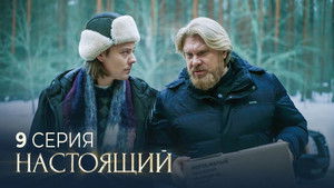 Poster for Episode 9 Poster for Episode 9