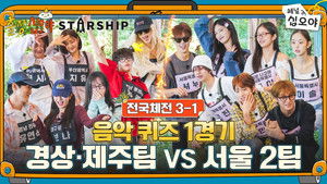 Poster for The Game Caterers X STARSHIP Sports Festival EP. 3-1
