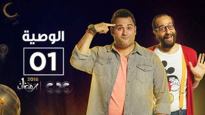 Poster for Episode 1