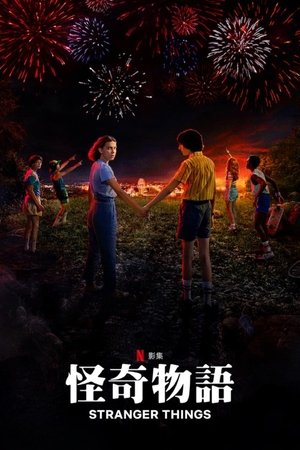 Stranger Things