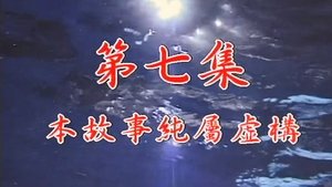 Poster for Episode 07