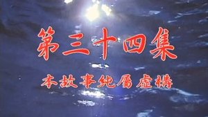 Poster for Episode 34