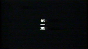 Poster for Episode 1